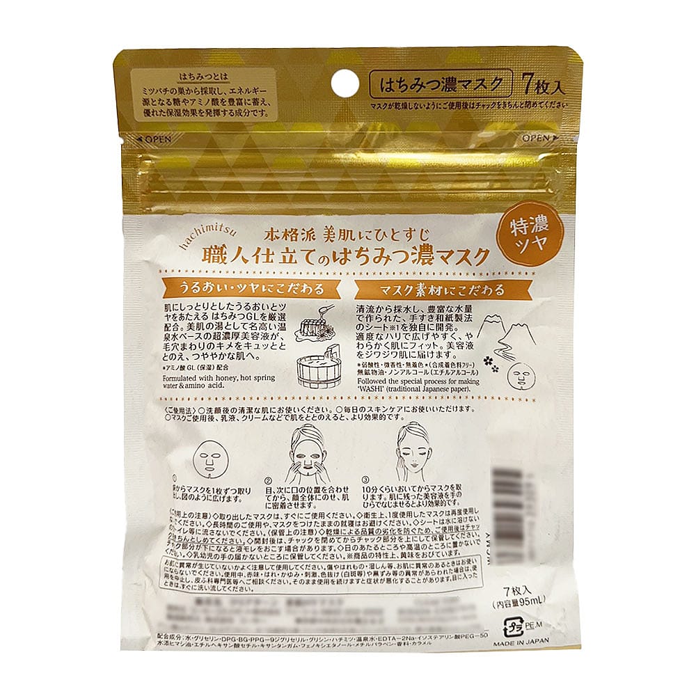 KOSE Honey Nourishing Moisturizing Face Mask - 7 Sheets - Image 2