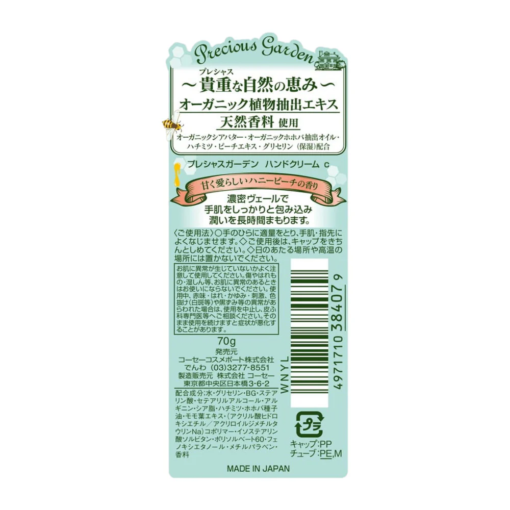 Kose Precious Garden Honey Peach Hand Cream 70g - Image 2