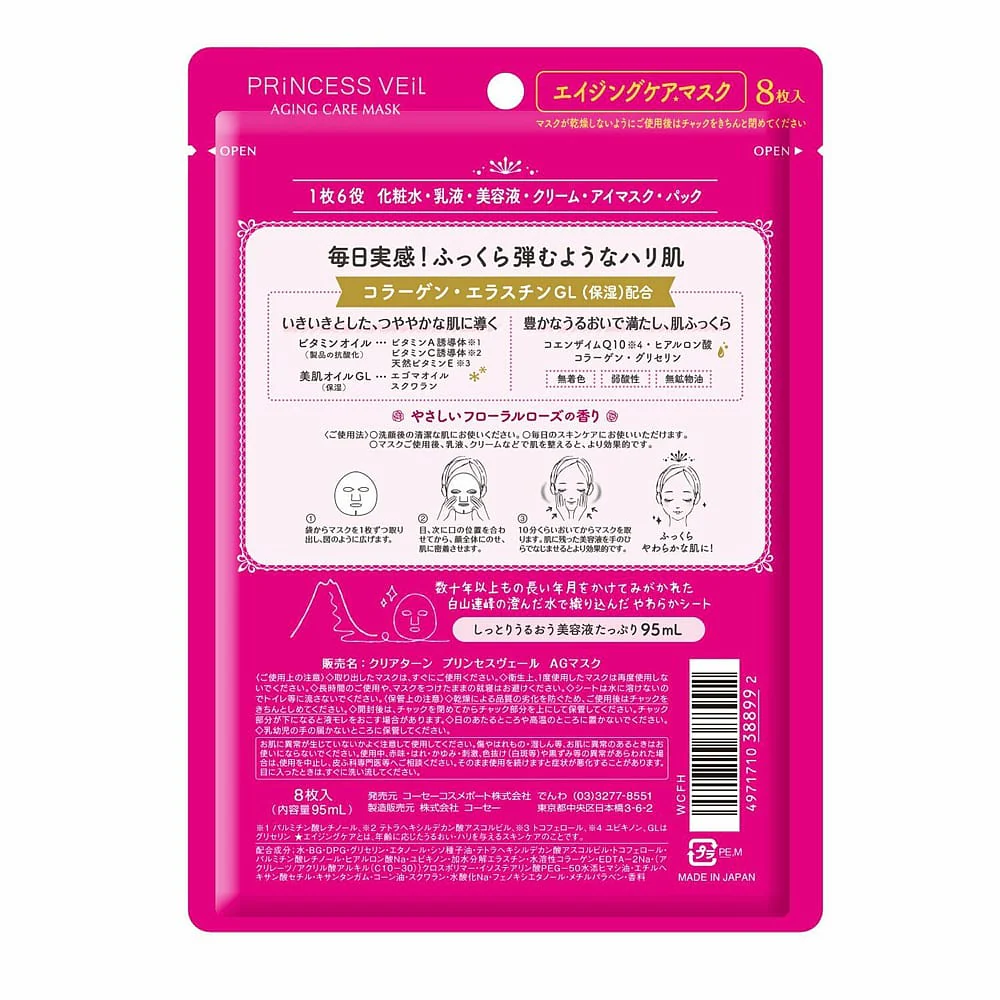 KOSE Princess Veil Aging Care Moisturizing Mask - 8 Sheets - Image 2