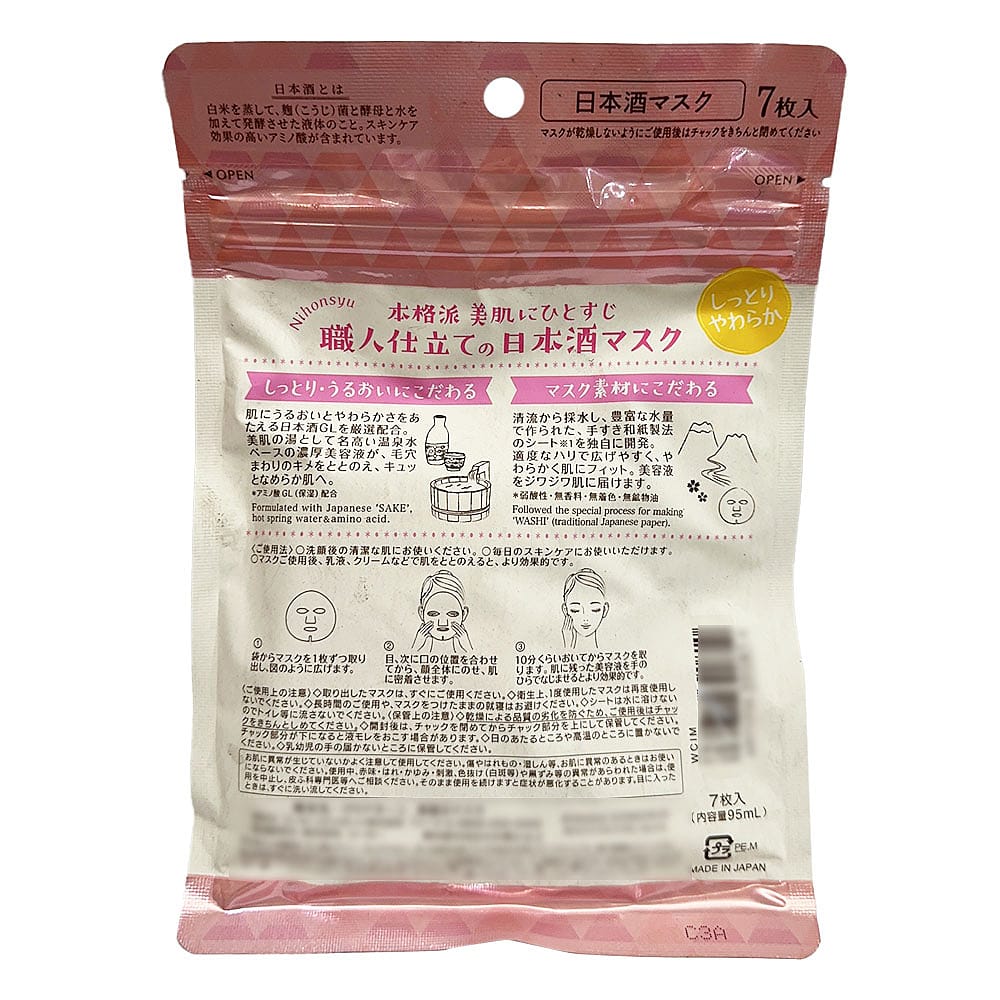 KOSE Sake Pore Tightening & Hydrating Face Mask - 7 Sheets - Image 2