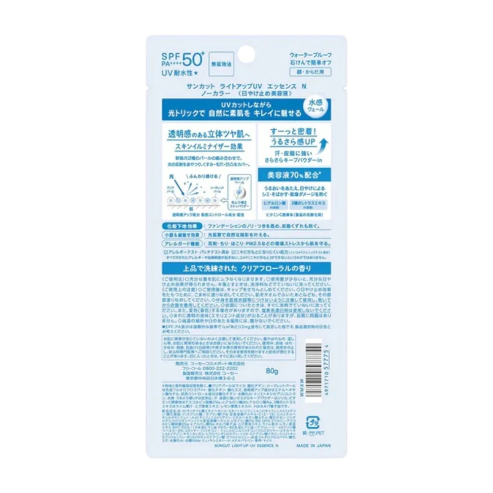 Kose Suncut Light Up UV Essence SPF50+ PA++++ 80g – Brightening Sunscreen - Image 2