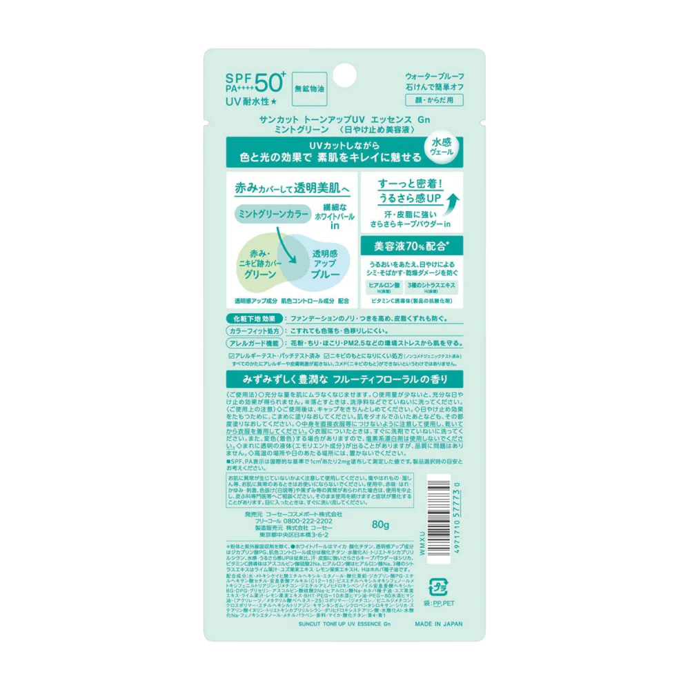Kose Suncut Tone Up UV Essence Mint Green SPF50+ Sunscreen 80g - Image 2