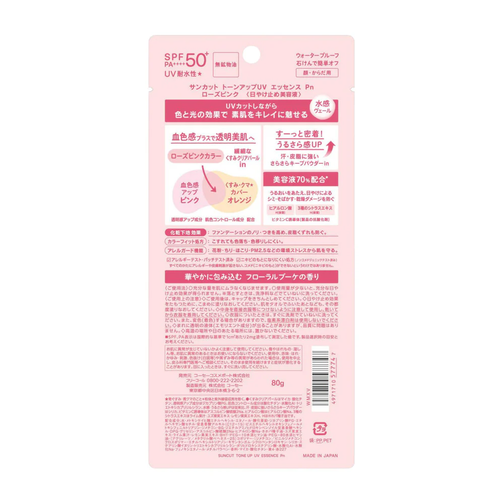 Kose Suncut Tone Up UV Essence Rose Pink SPF50+ PA++++ 80g - Image 2