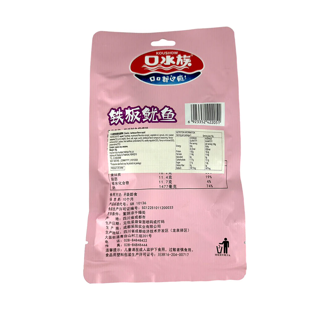 Koushou Grilled Squid BBQ Flavor - 50g - Image 2