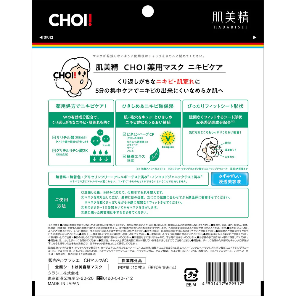 Kracie Hadabisei CHOI Oil Control Acne Care Face Masks - 10 Sheets - Image 2
