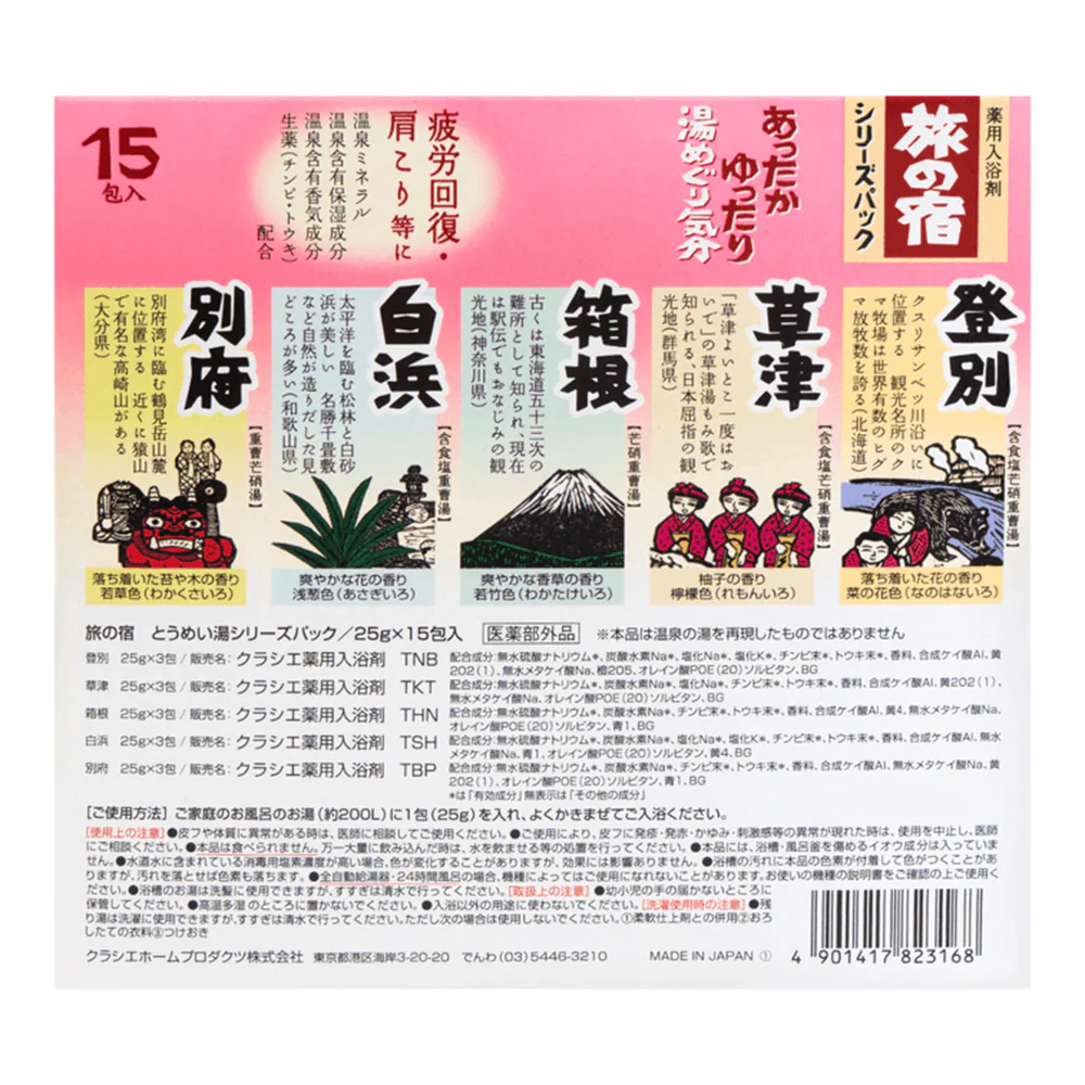 Kracie Hadabisei Travel Lodge Medicinal Hot Spring Style Bath Powder, Box of 15 Packs, 25g Each - Image 4