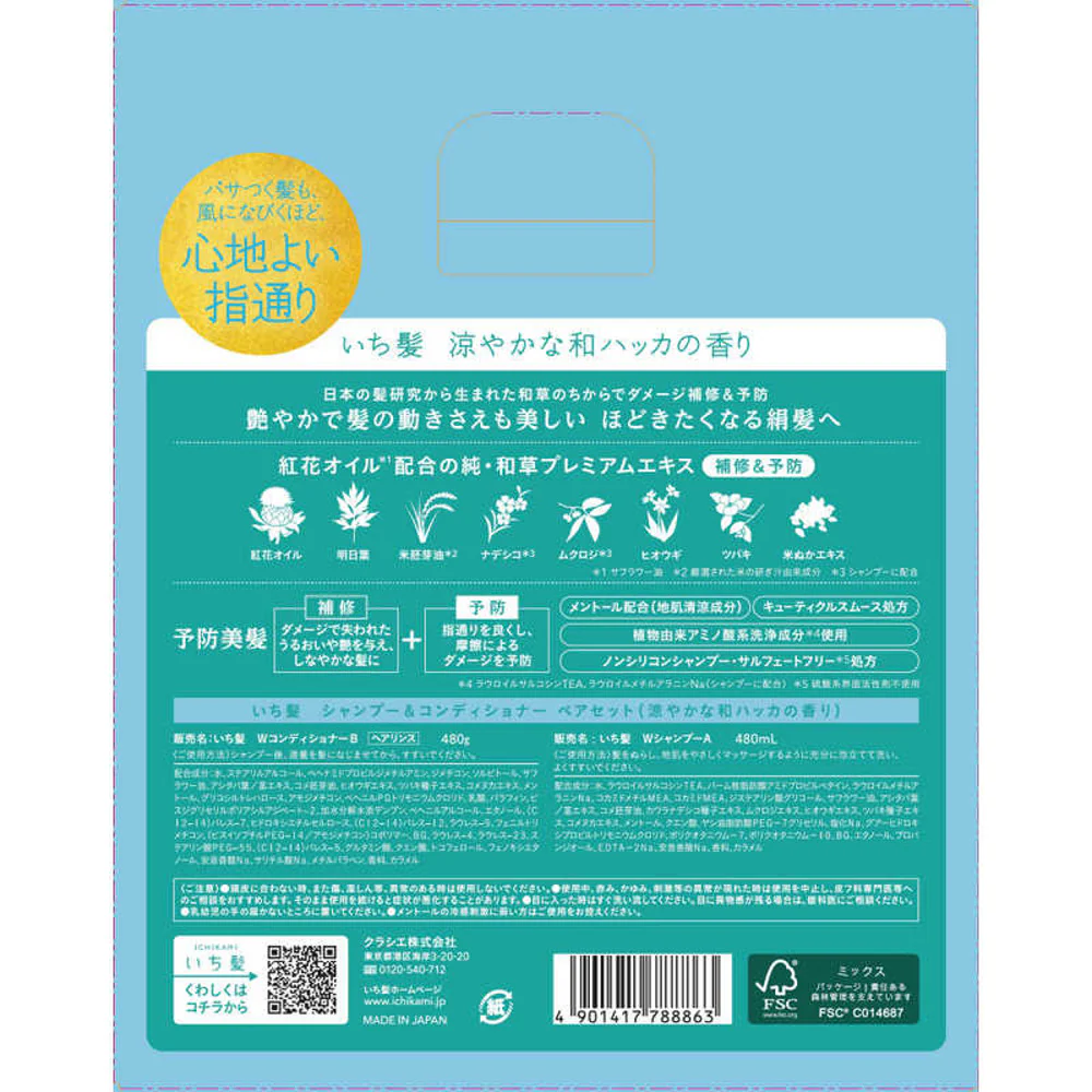 Kracie Ichikami Cooling Mint Shampoo & Conditioner Set (Summer Limited) 480ml x 2 - Image 3