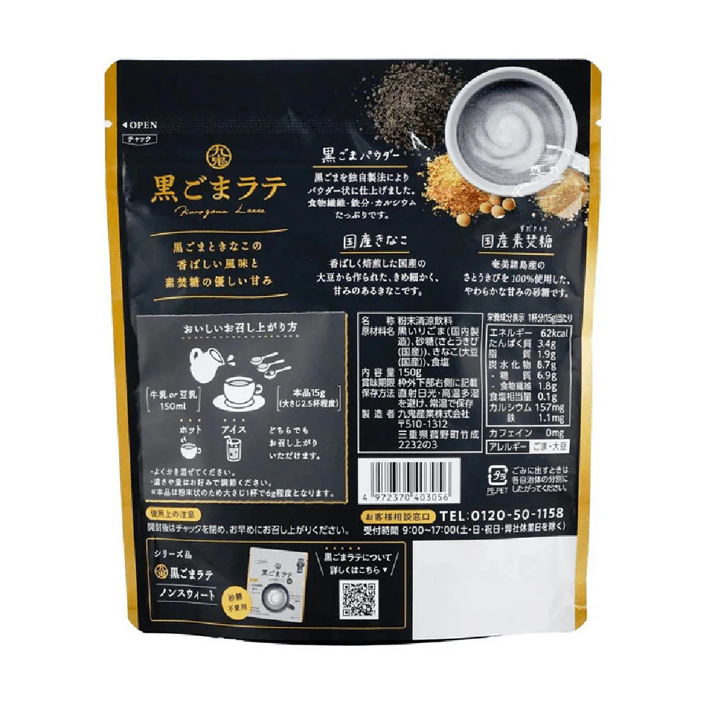 Kuki Instant Black Sesame Latte Coffee - 150g - Image 4
