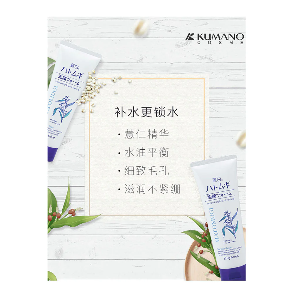 Kumano Cosme Hatomugi Moisturizing Facial Wash - 170g - Image 2