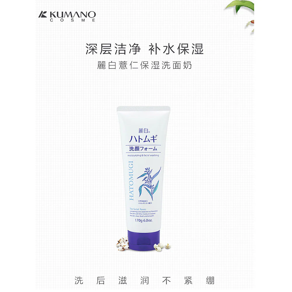Kumano Cosme Hatomugi Moisturizing Facial Wash - 170g - Image 4