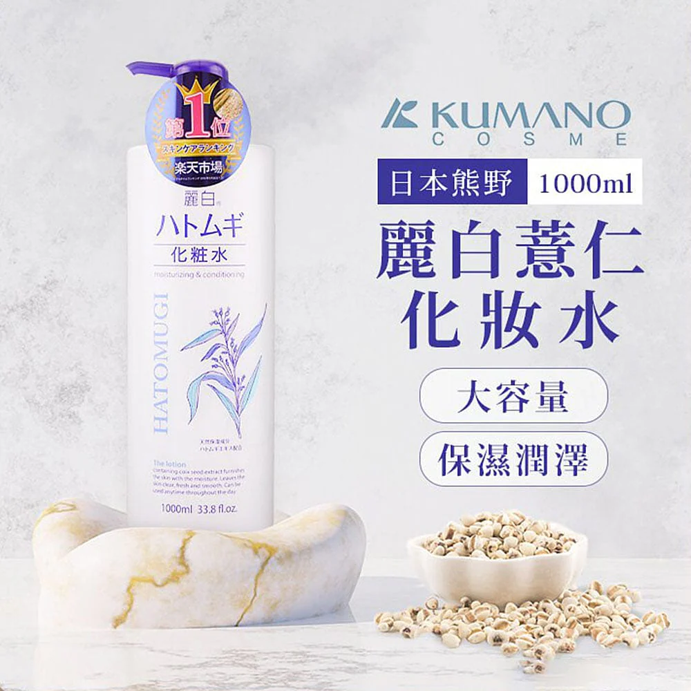 Kumano Yushi Hatomugi Skin Conditioner - Large Size 1L - Image 3