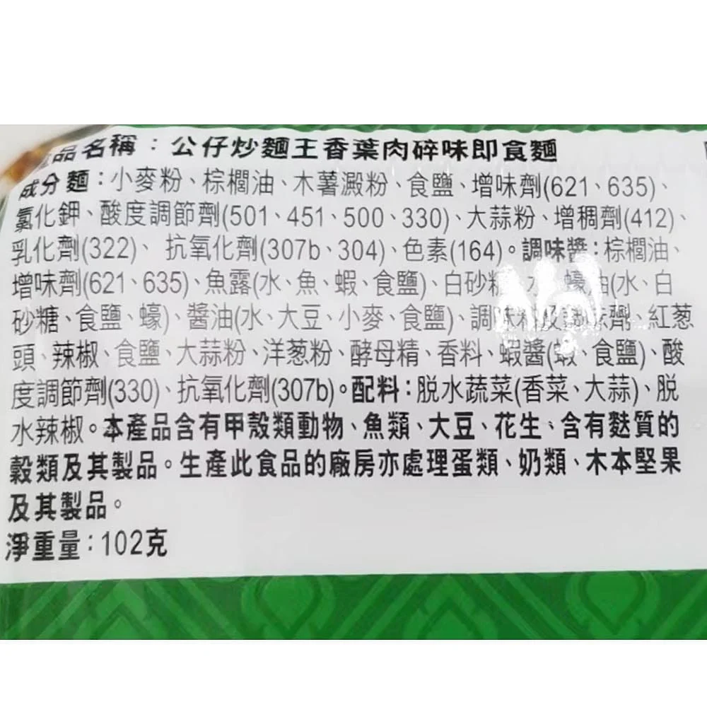 Kung Fu Instant Stir-Fried Noodles with Holy Basil Flavour - 102g - Image 2
