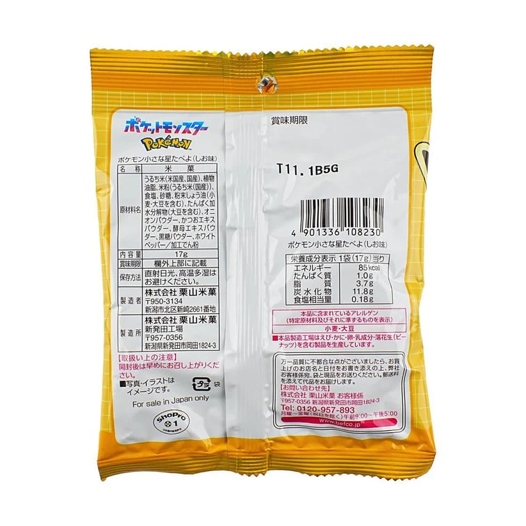 Kuriyama Pokemon Pikachu Star-Shaped Salt Biscuits 17g - Image 3
