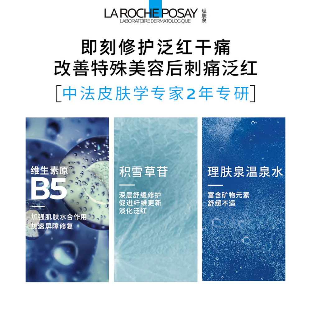 La Roche-Posay Cicaplast B5 Multi-Effect Hydrating Repair Mask - 10 Sheets - Image 3