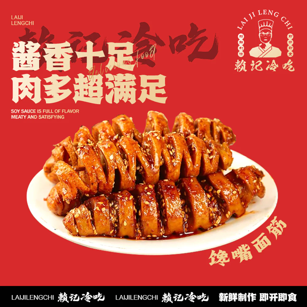 Laiji Lengchi Spicy Gluten Snack - 200g