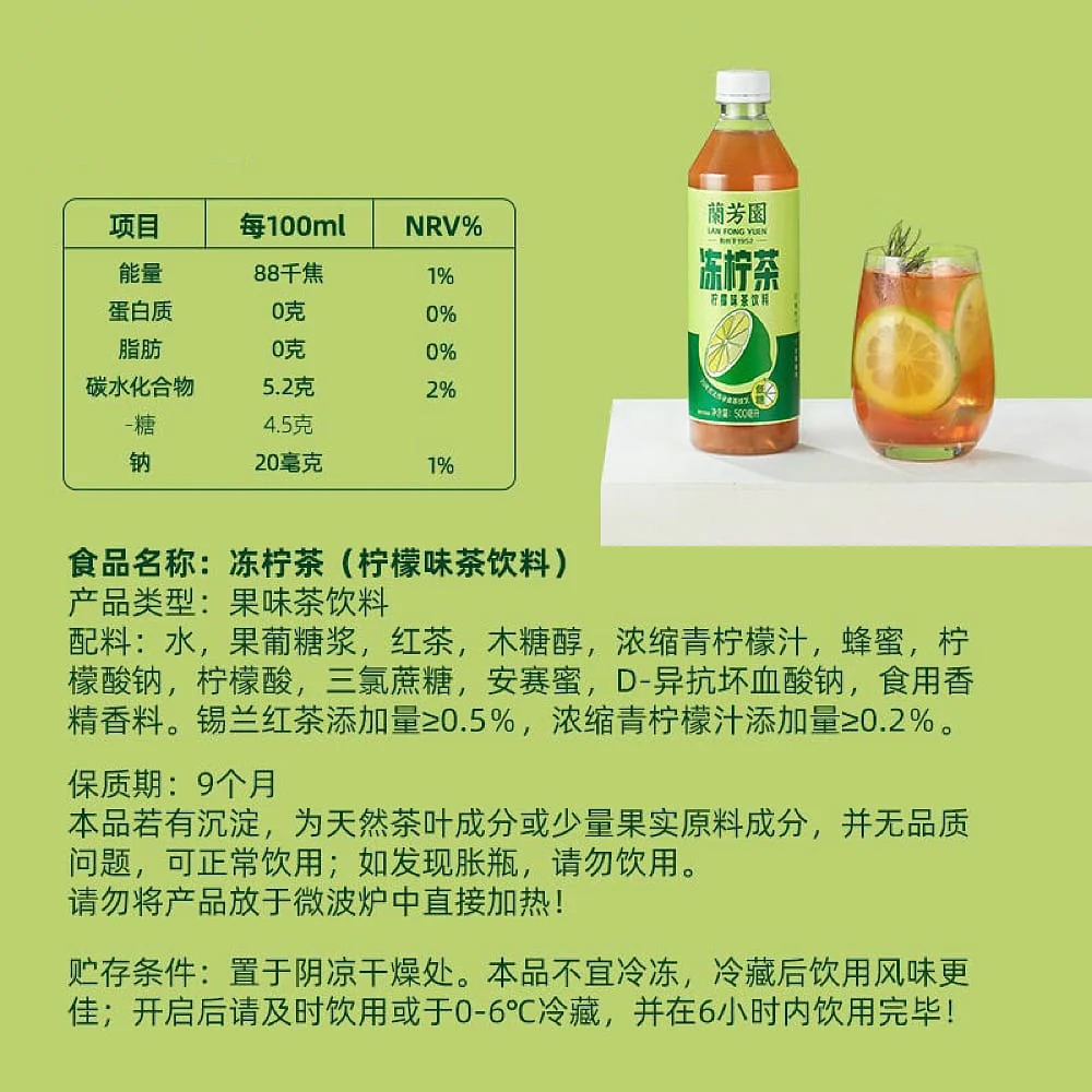Lan Fong Yuen Low Sugar Frozen Lemon Tea 500ml X2 - Image 3