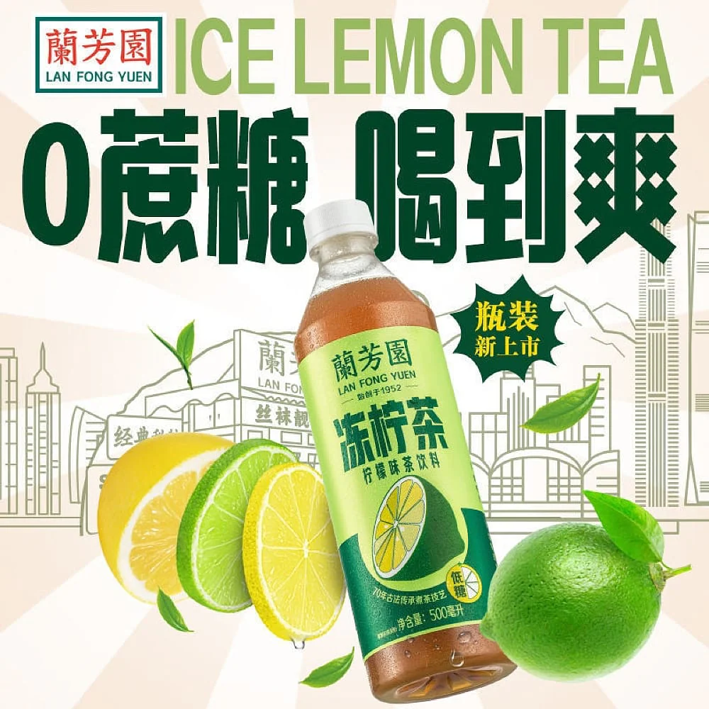 Lan Fong Yuen Low Sugar Frozen Lemon Tea 500ml X2 - Image 4