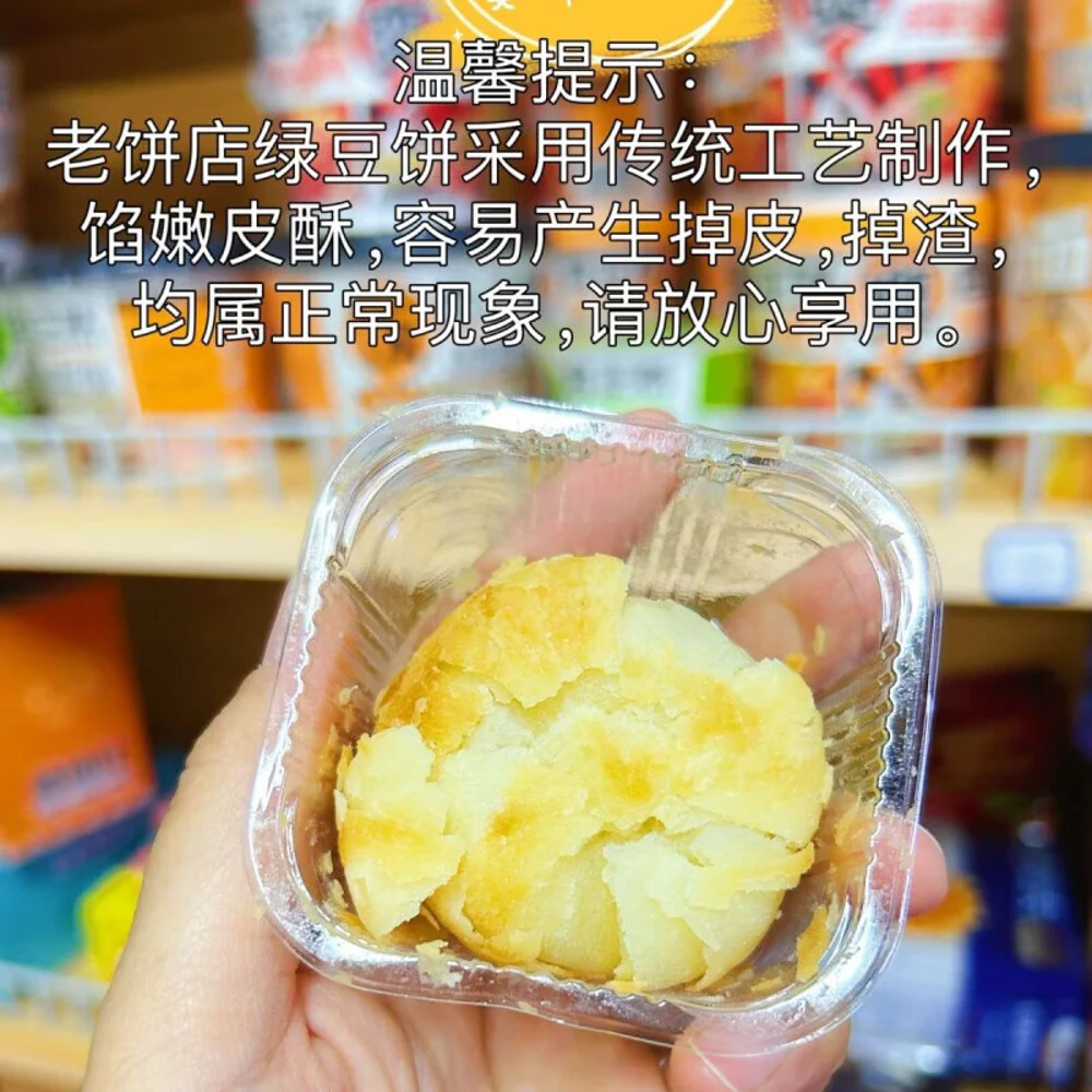 Lao Bing Dian Mung Bean Pastry - 200g - Image 5