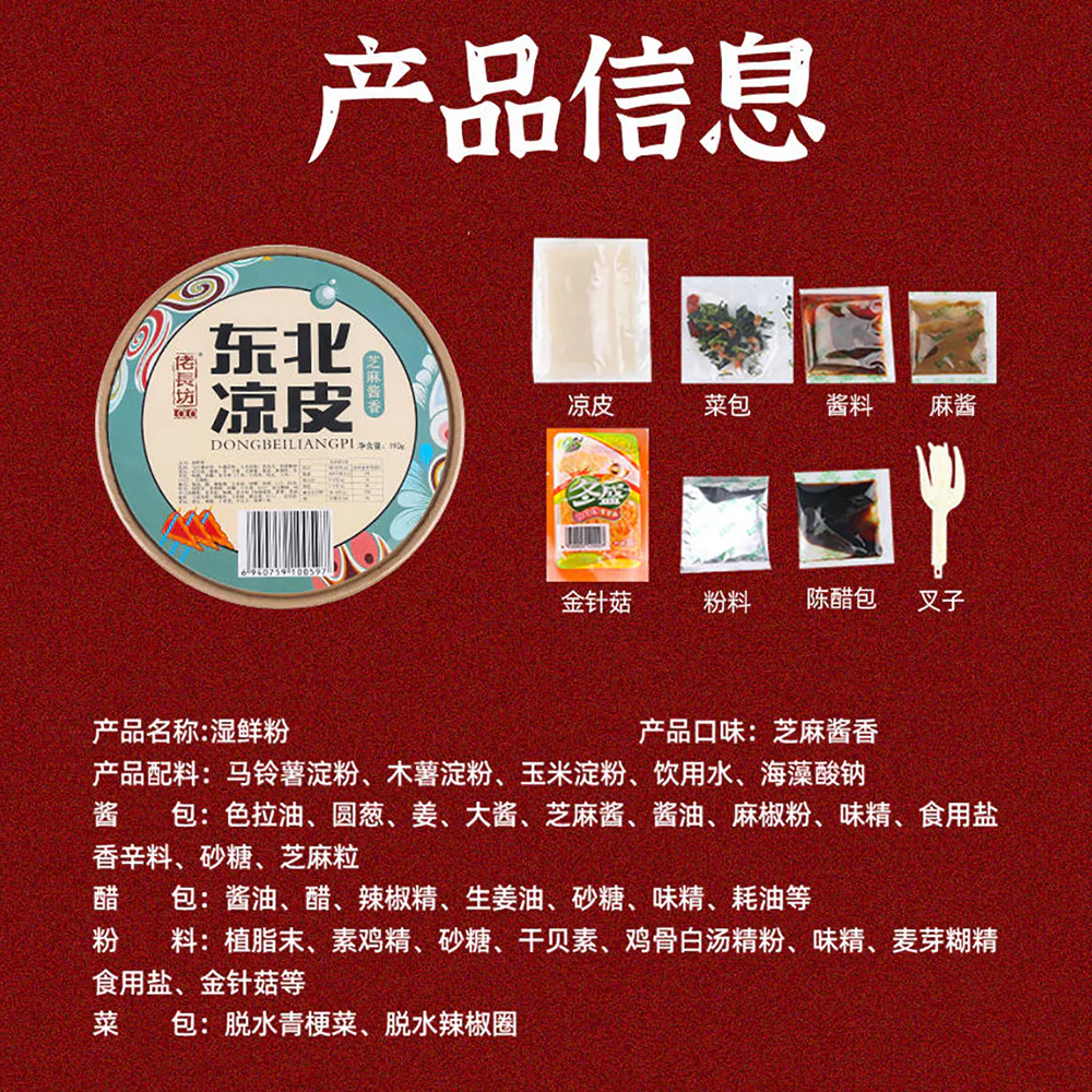 Lao Chang Fang Northeastern Liangpi with Sesame Sauce Flavor - 190g - Image 5