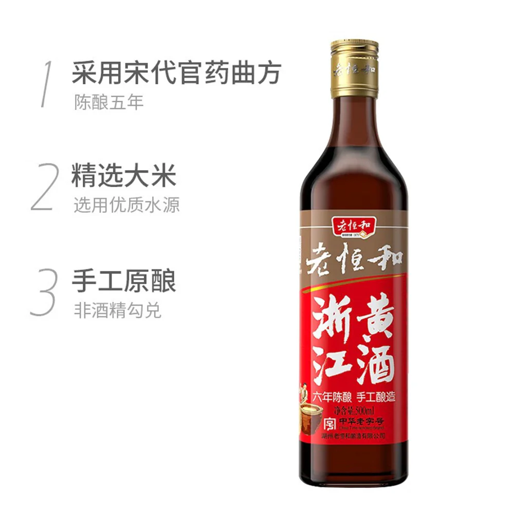 Lao Heng He 3-Year Aged Handcrafted Yellow Wine - 500ml - Image 2