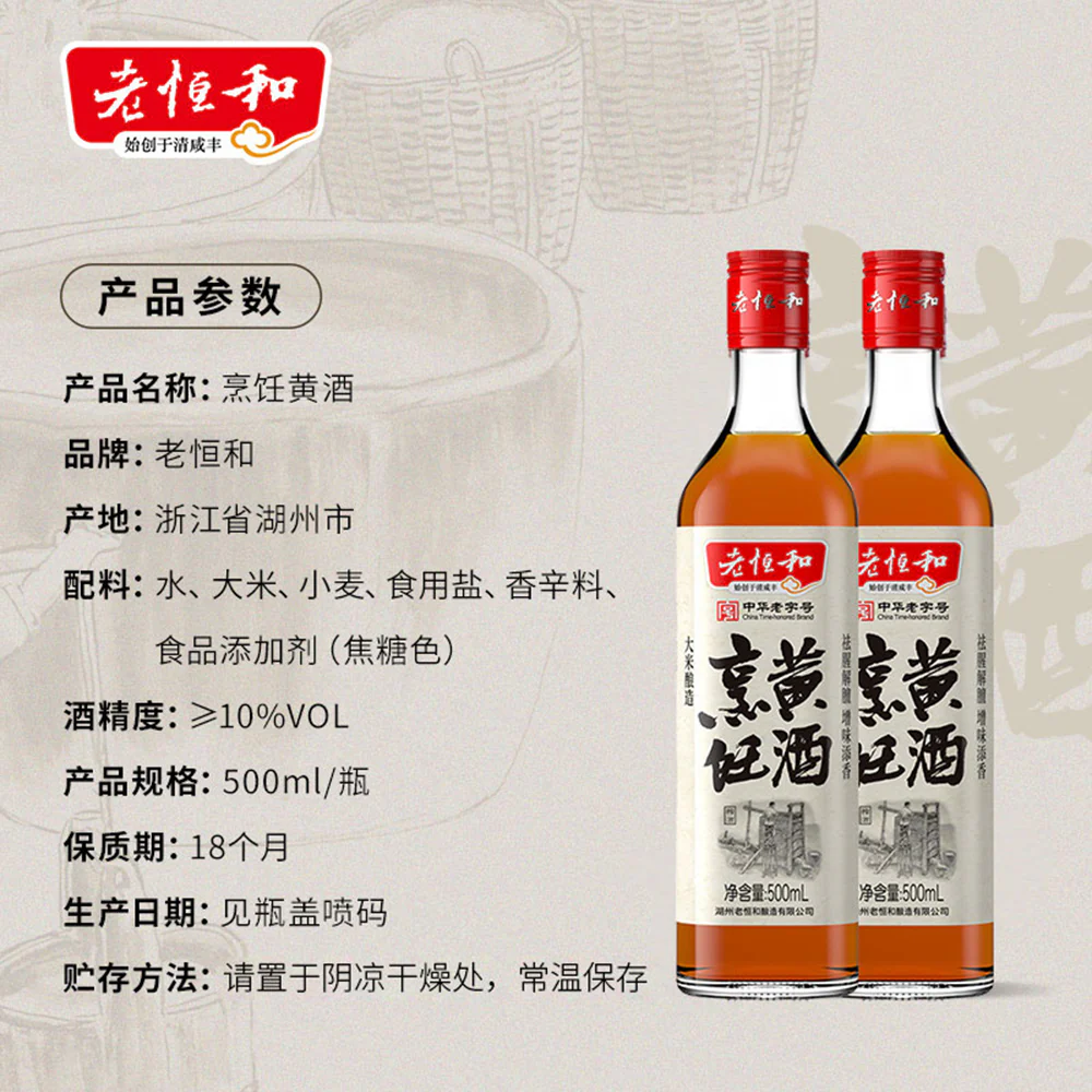 Lao Heng He Cooking Yellow Wine - 500ml - Image 5