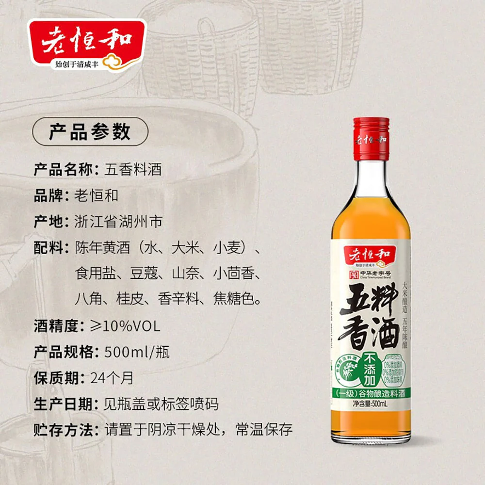 Lao Heng He Five Spice Cooking Wine - 500ml - Image 4