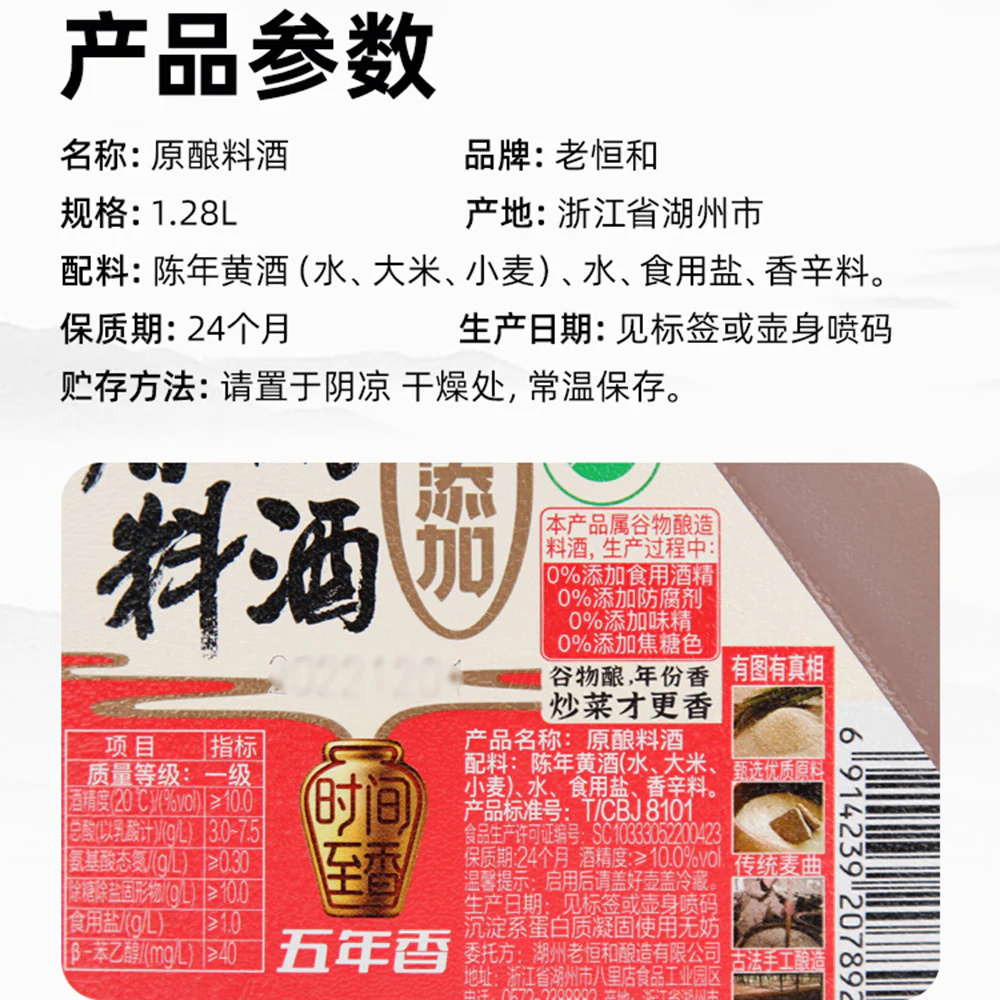 Lao Heng He Original Brew Cooking Wine - 5 Years Aged, 1.3L - Image 5