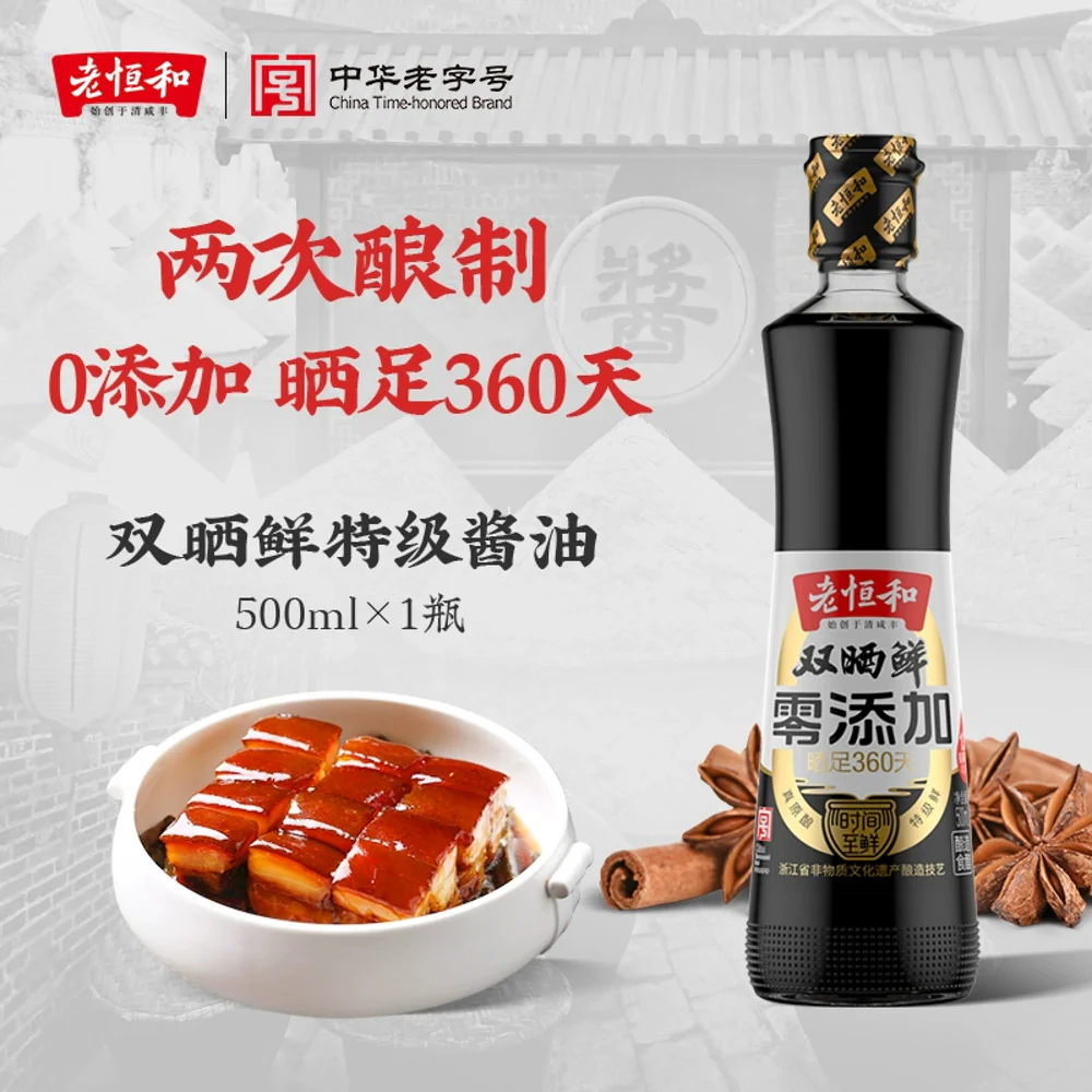 Lao Heng He Premium Double-Sunned Fresh Soy Sauce 500ml – Naturally Brewed 360 Days, No Additives - Image 2