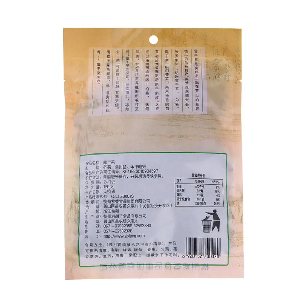 Lao Huzi Shaoxing Preserved Mustard Greens - 150g - Image 2