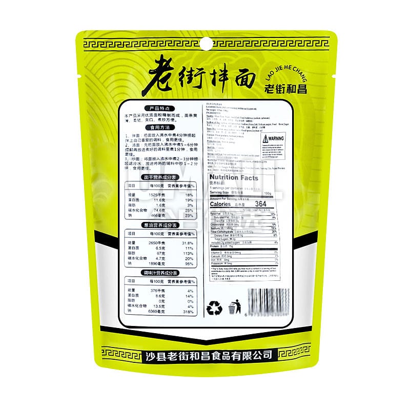 Lao Jie He Chang Scallion Oil Noodles - 100g - Image 3