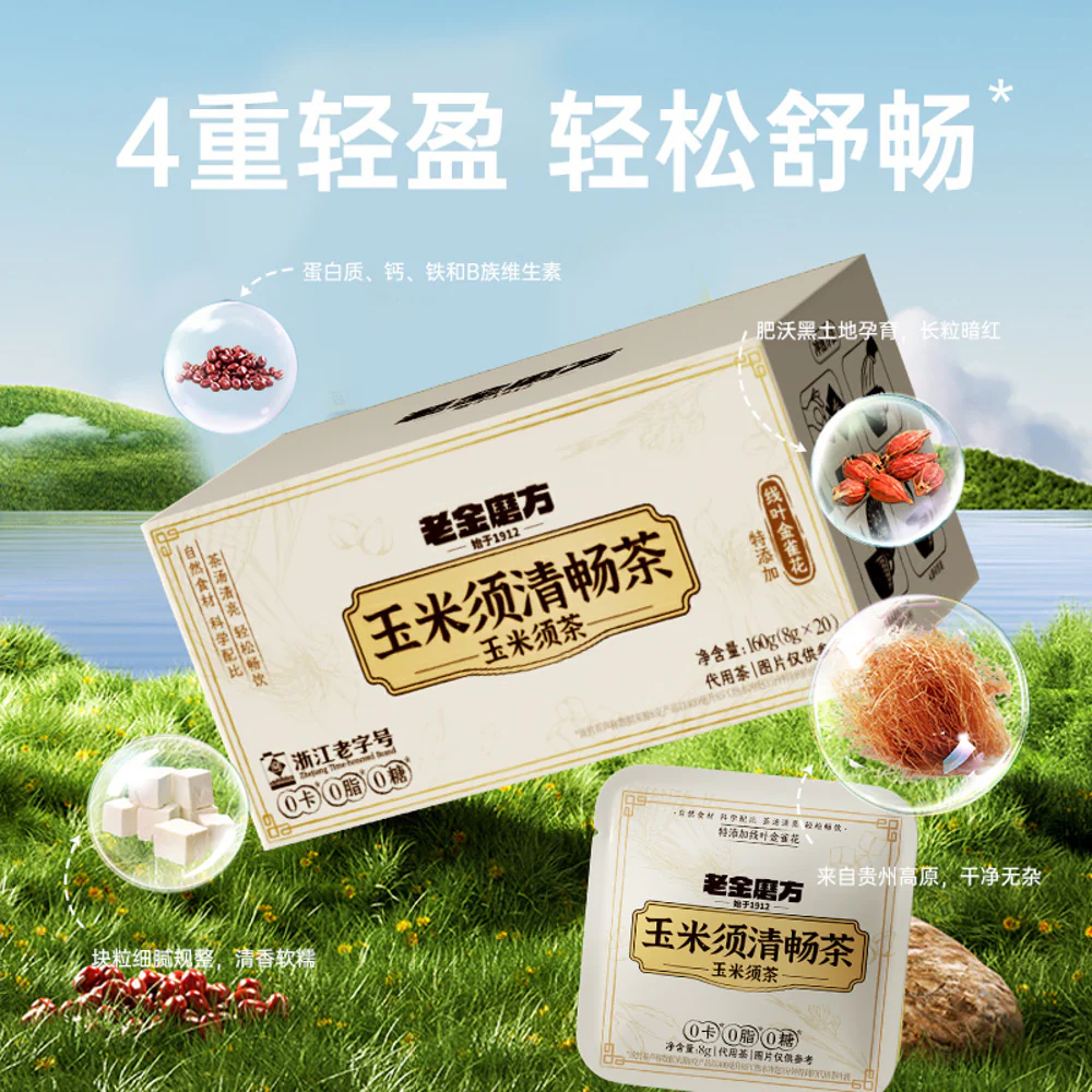 Lao Jin Mo Fang Corn Silk Herbal Tea 160g (20 Tea Bags) - Image 5