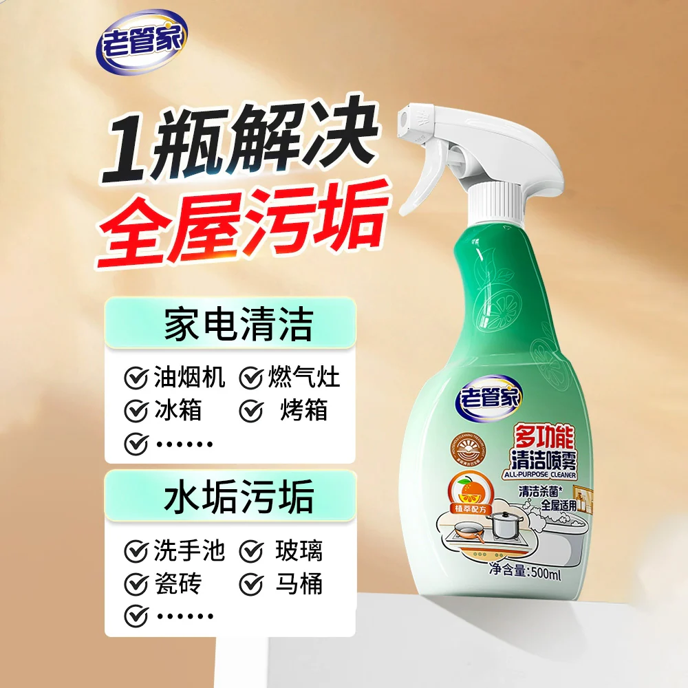 LaoGuanjia All-Purpose Cleaning Spray 500ml – Multi-Surface Household Cleaner for Grease & Limescale