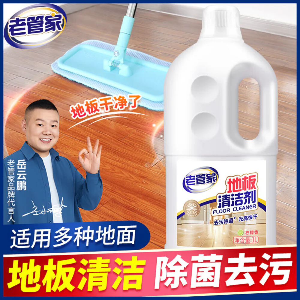 LaoGuanJia Floor Cleaner 1L – Antibacterial Bamboo Fresh Scent, Fast-Drying Shine