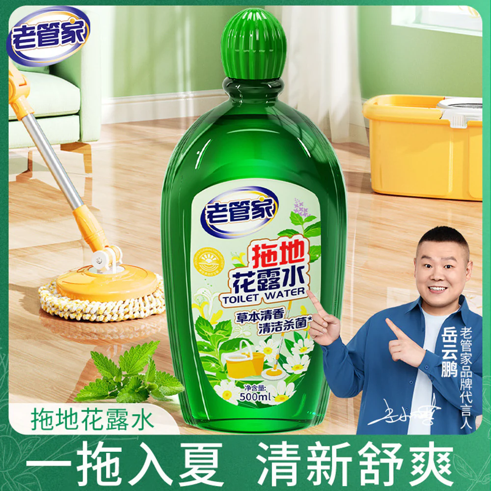 Laoguanjia Herbal Floor Freshening "Toilet Water" – 500ml - Antibacterial Mop Additive & Deodorising Surface Cleaner