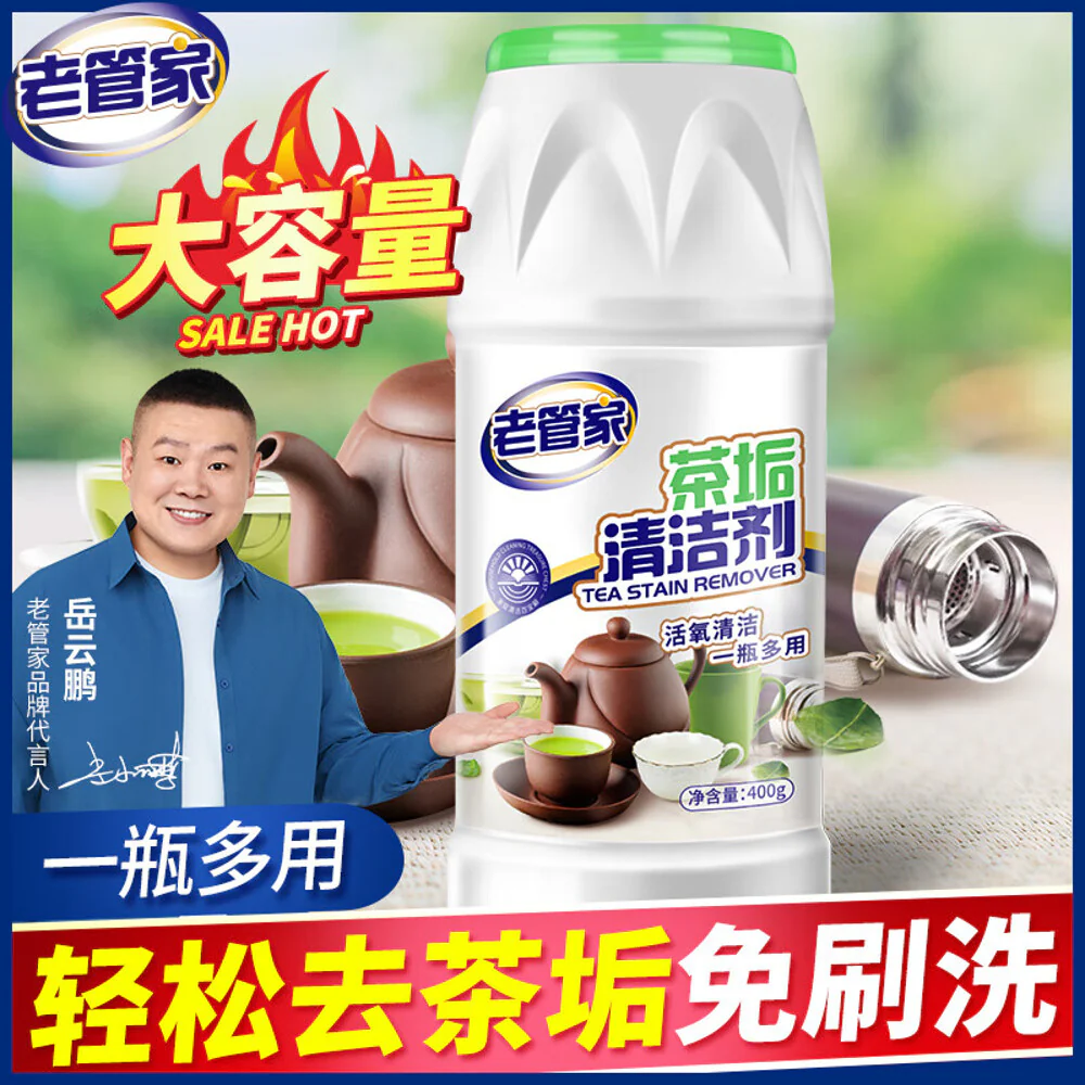 LaoGuanjia Tea Stain Remover 400g – Active Oxygen Cleaner for Teapots, Mugs & Thermos Bottles