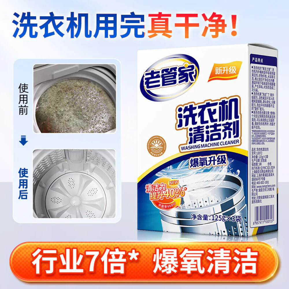 LaoGuanJia Washing Machine Cleaner Powder 125g x 3 Sachets (Total 375g) – Oxygen-Powered Deep Tub Cleaning