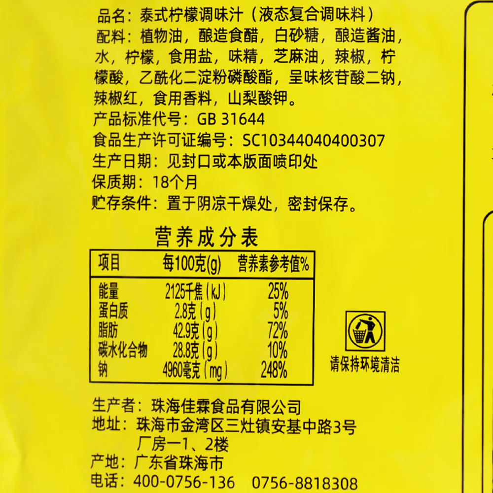 Laojiangyou Thai Style Lemon Seasoning Sauce - 200g - Image 2