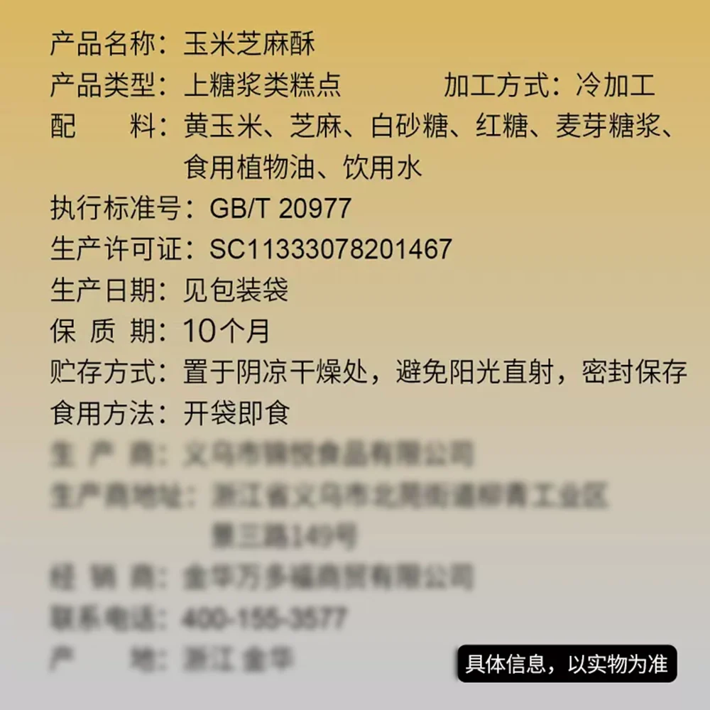 LaoJieKou Corn and Sesame Crisp - 150g - Image 3