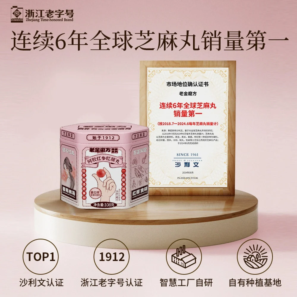 Laojin Mofang Ejiao & Red Ginseng Beauty Balls 108g - Traditional Chinese Herbal Snack - Image 4