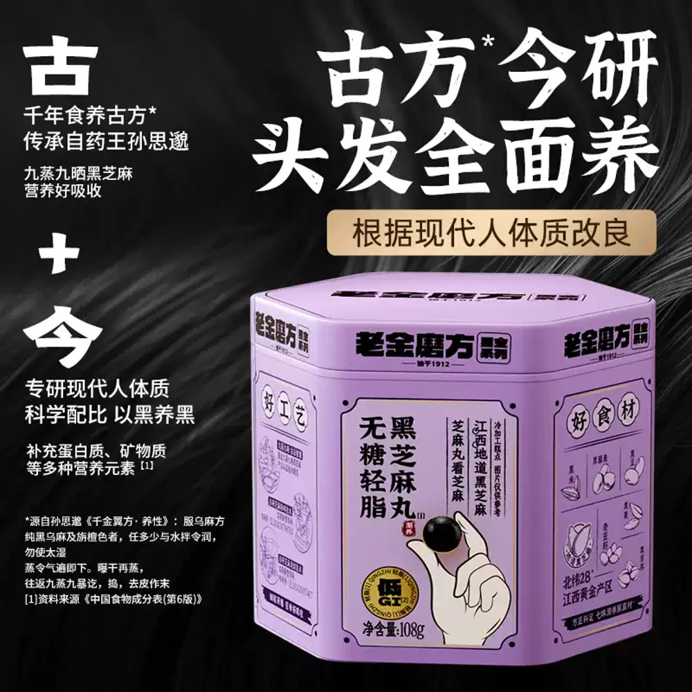 Laojin Mofang Sugar-Free Light Black Sesame Balls – Hexagonal Tin 108g - Image 2