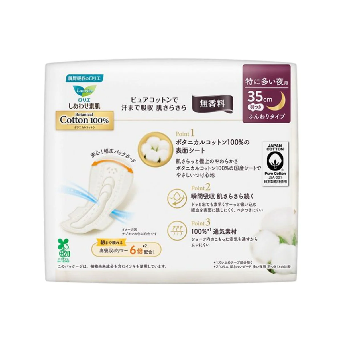 Laurier Botanical Cotton 100% Night Pads with Wings, Unscented 35cm – 8 Pads - Image 2