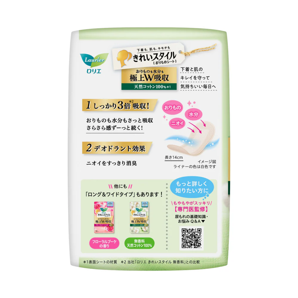 Laurier Natural Cotton Unscented Pantyliners 14cm - 52 Liners - Image 2