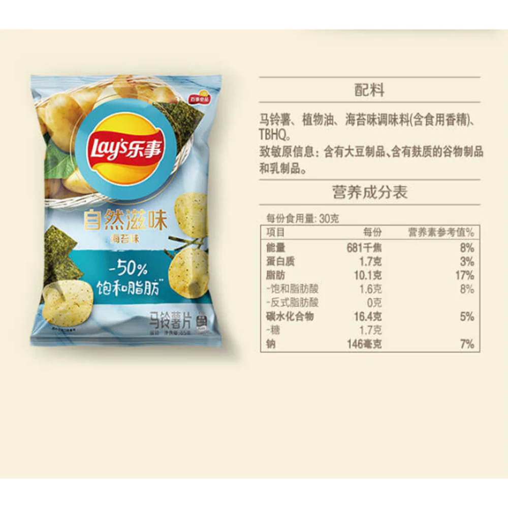 Lay's Natural Flavor Seaweed Potato Chips - 65g - Image 3