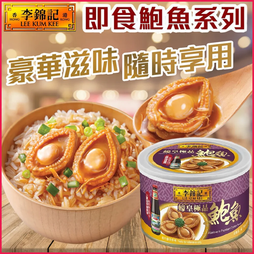 Lee Kum Kee Abalone in Premium Oyster Sauce - 220g - Image 2