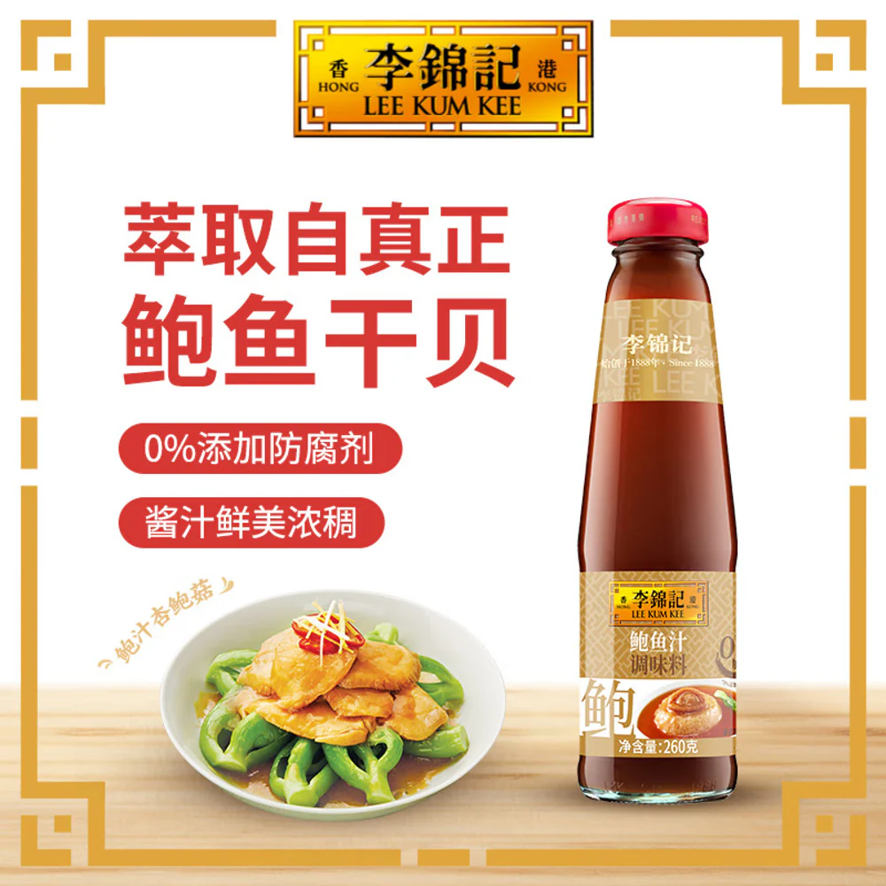 Lee Kum Kee Abalone Sauce 260g - For Stir-Fries & Braising - Image 2