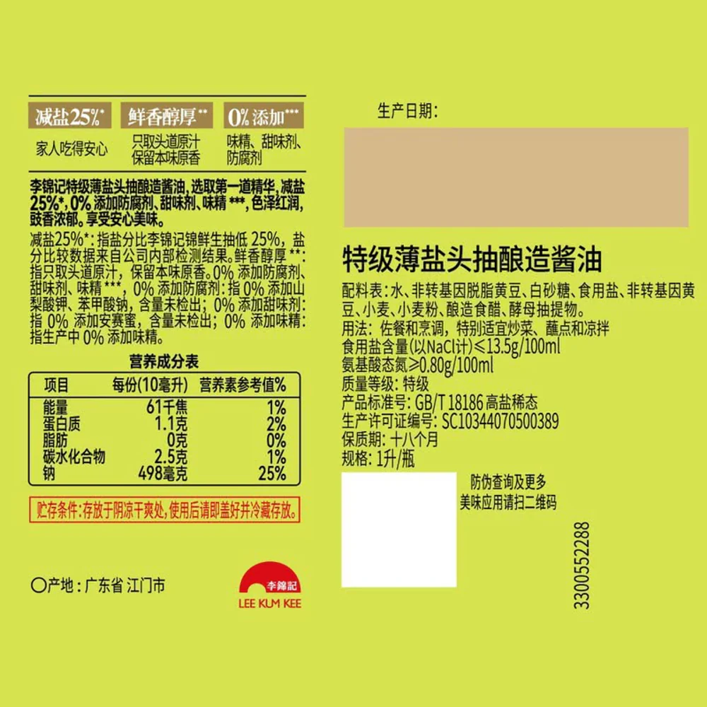 Lee Kum Kee Premium Less Salt First Extract Soy Sauce (Naturally Brewed) - 1L x 2 Bottles - Light Soy Sauce (First Press) - Limited Import - Image 5