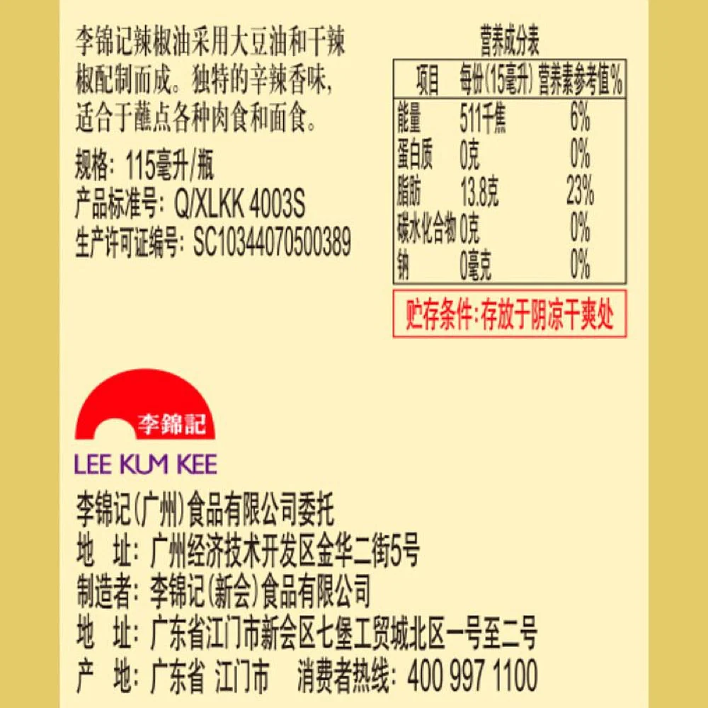 Lee Kum Kee Sichuan Pepper Chili Oil - 115ml - Image 4
