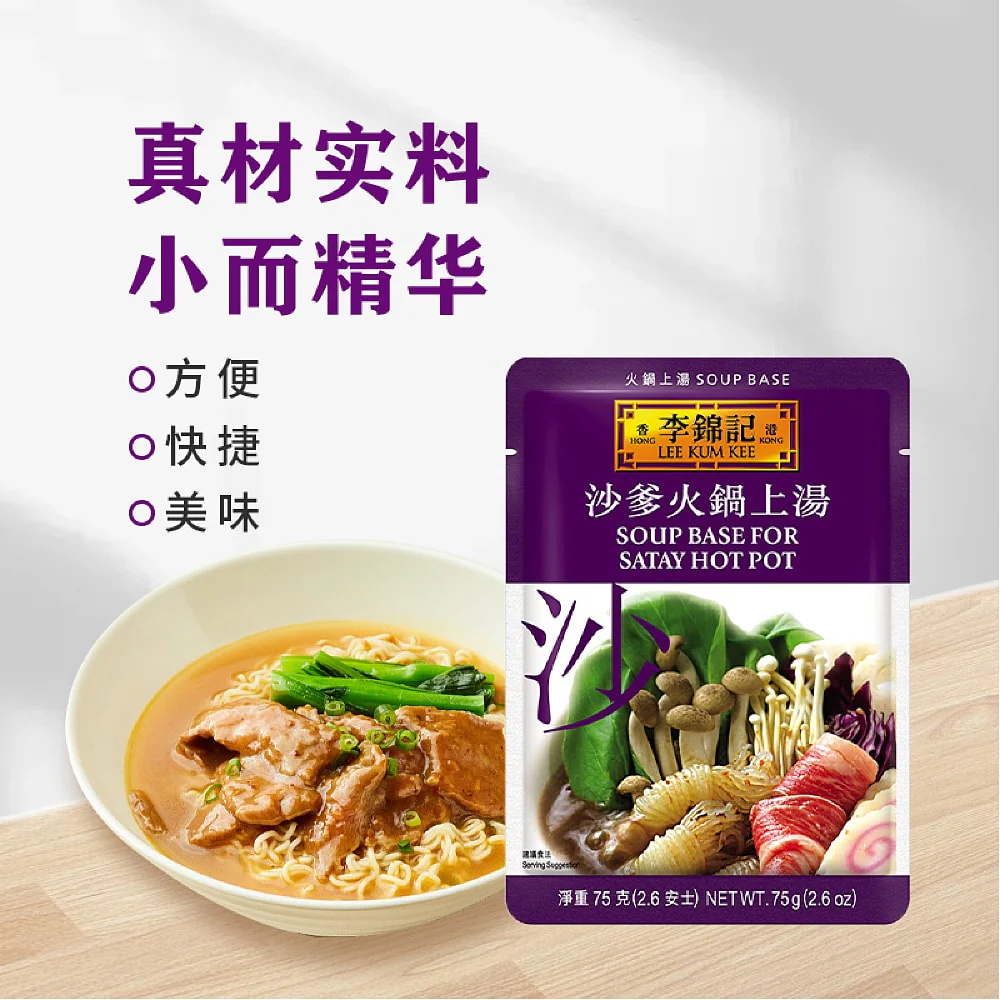 Lee Kum Kee Soup Base for Satay Hot Pot - 50g - Image 2
