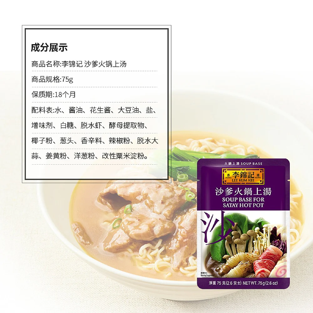 Lee Kum Kee Soup Base for Satay Hot Pot - 50g - Image 3