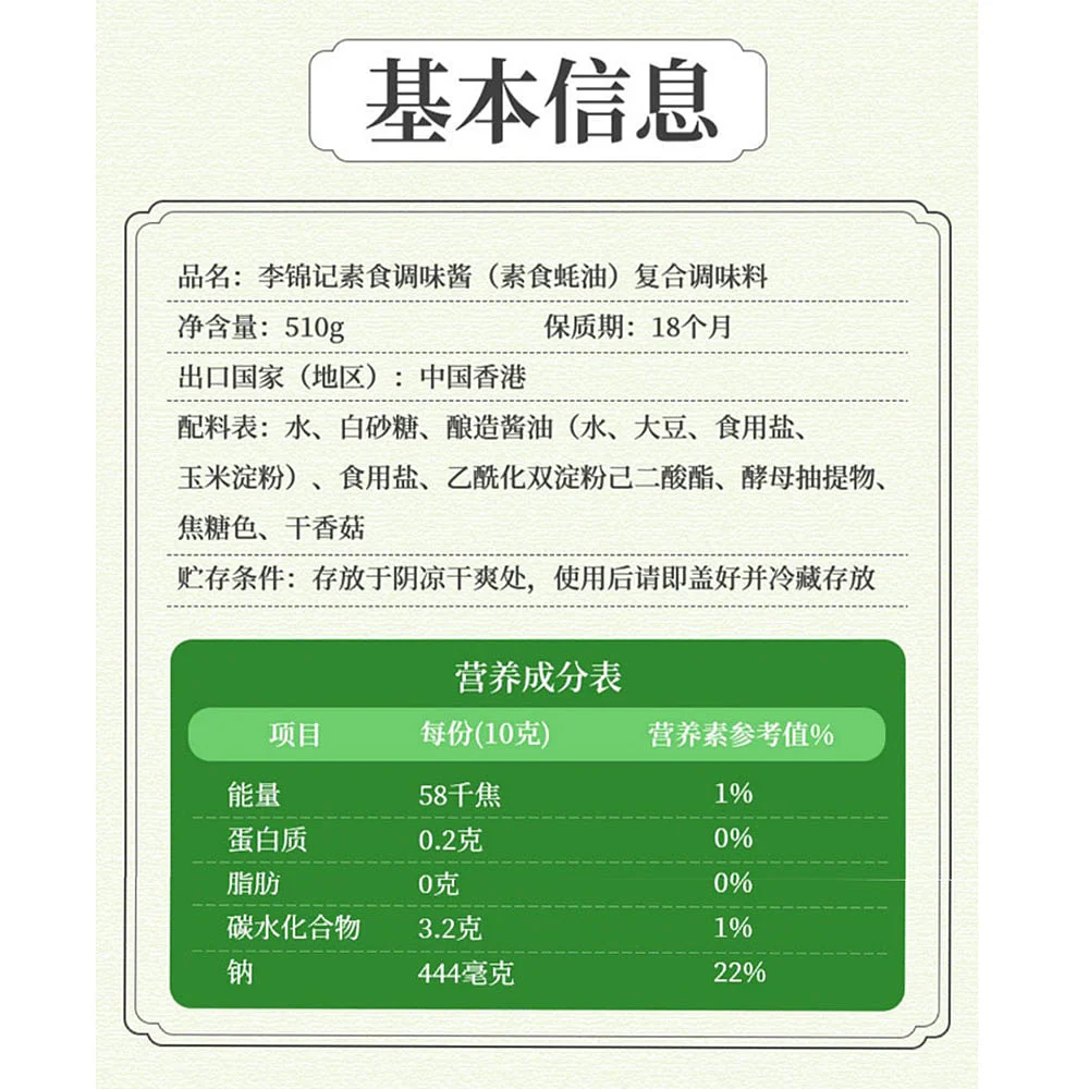 Lee Kum Kee Vegetarian Oyster Flavoured Sauce 510g - Image 4